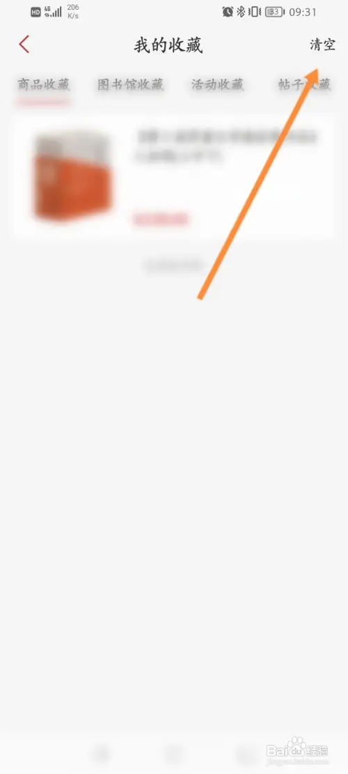 新华书店APP在哪取消收藏