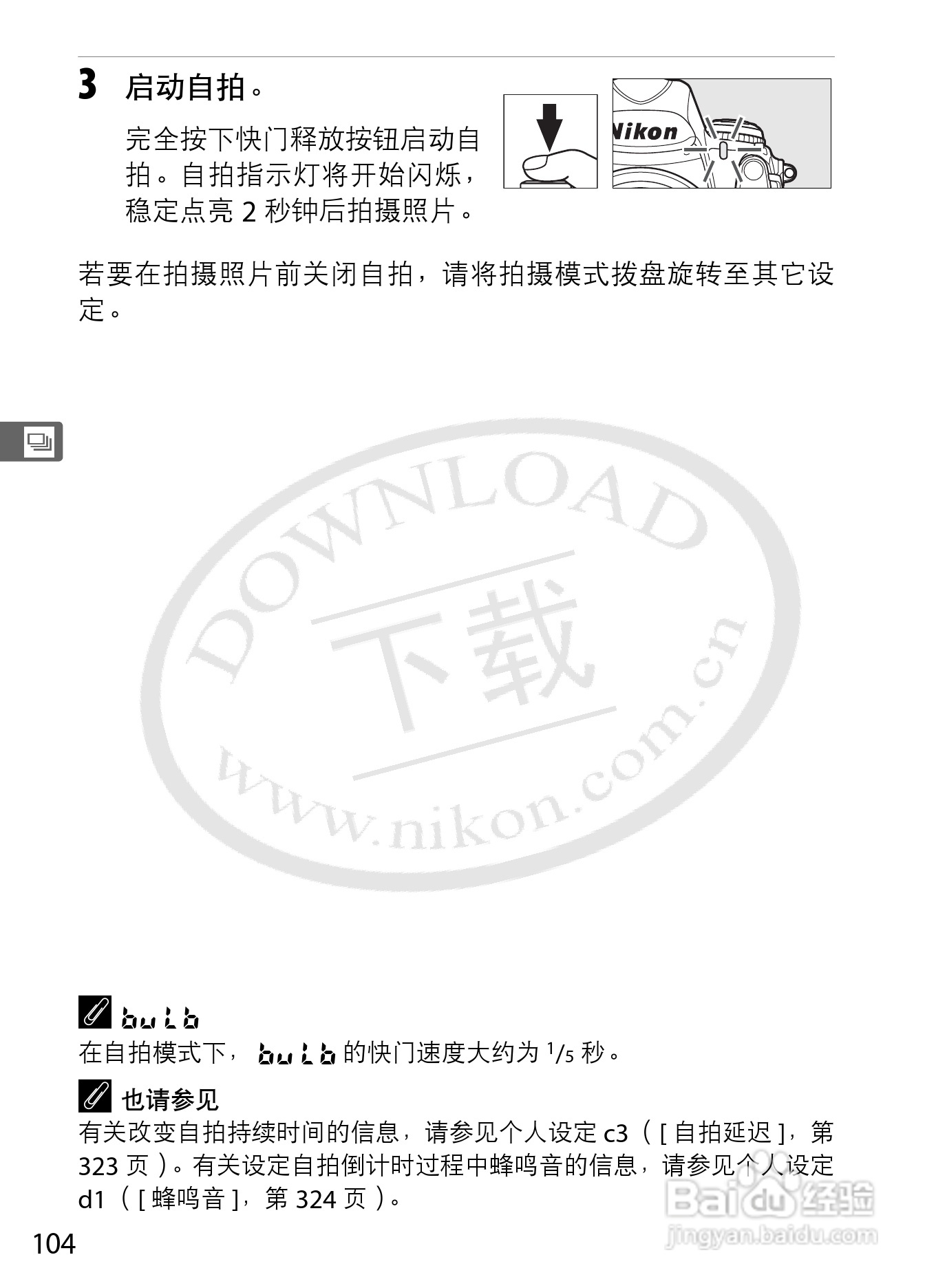 尼康D3数码相机使用说明书:[13]