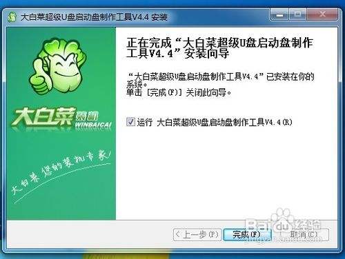 怎么制作大白菜u盘启动