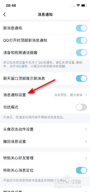 手机QQ怎么开启通知显示消息预览？