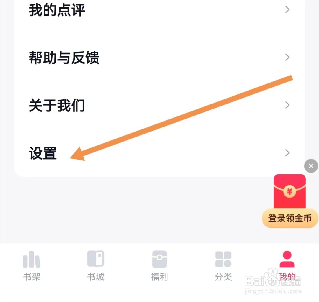 快手免费小说APP如何关闭推送通知