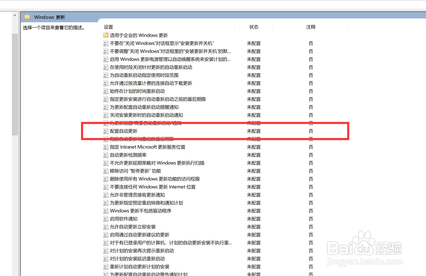 如何禁止Windows10系统自动更新