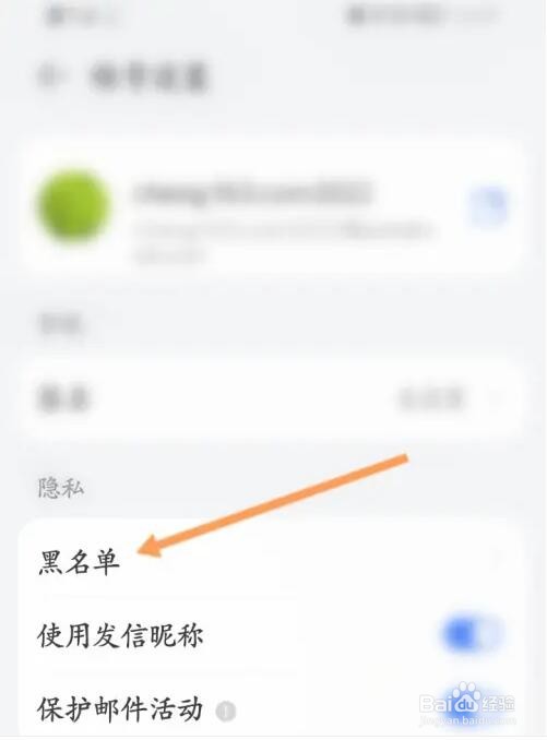 花瓣邮箱拉黑的名单信息怎么查看