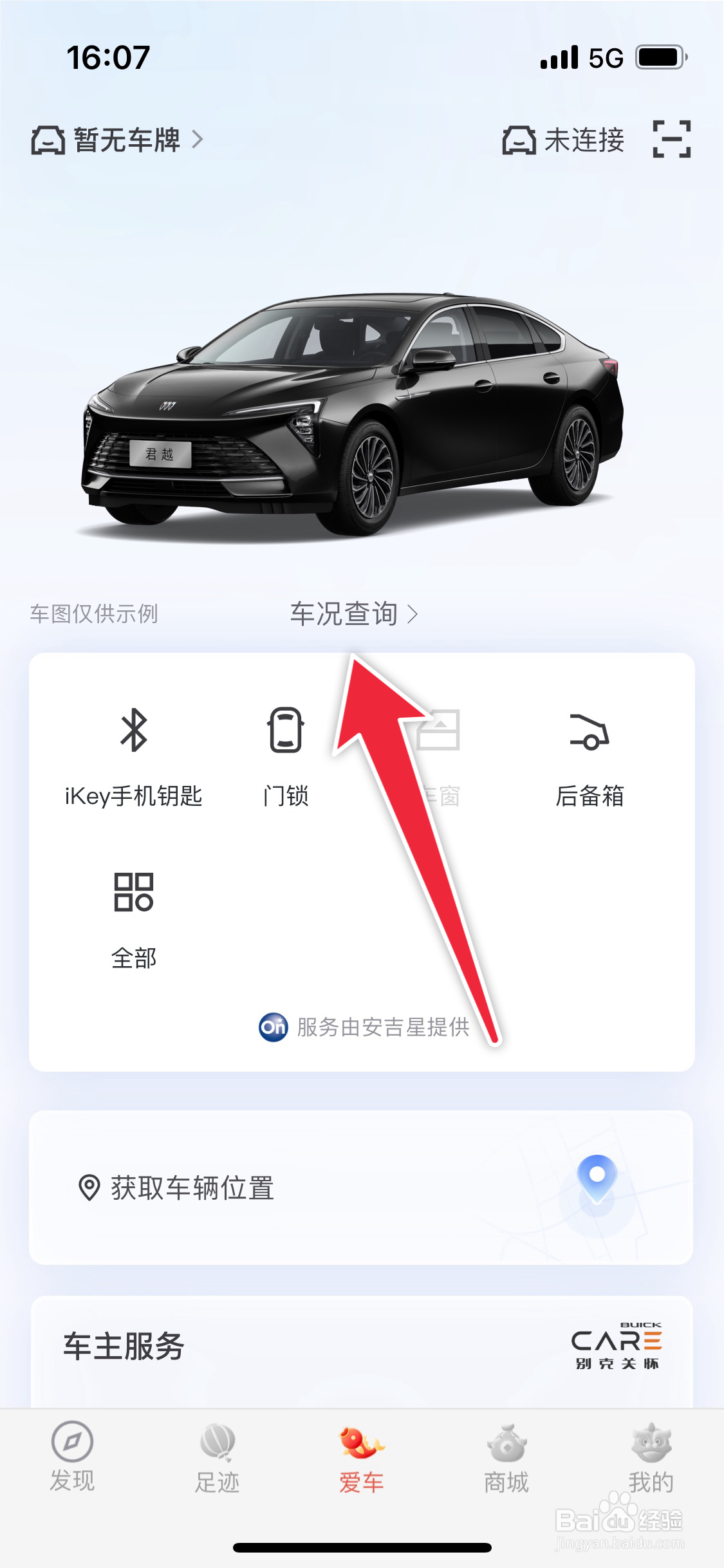 iBuick如何查看胎压