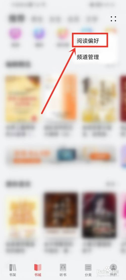 华为阅读app阅读偏好在哪里设置