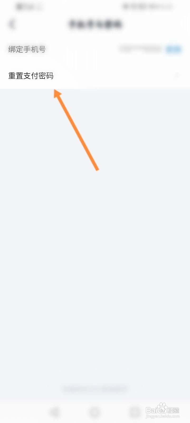 番茄畅听怎么重置支付密码
