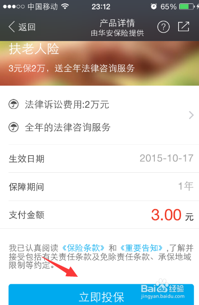 支付宝扶老人险是什么，支付宝扶老人险购买方法