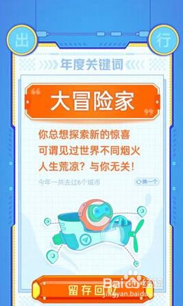 高德年度出行个人报告在哪里看