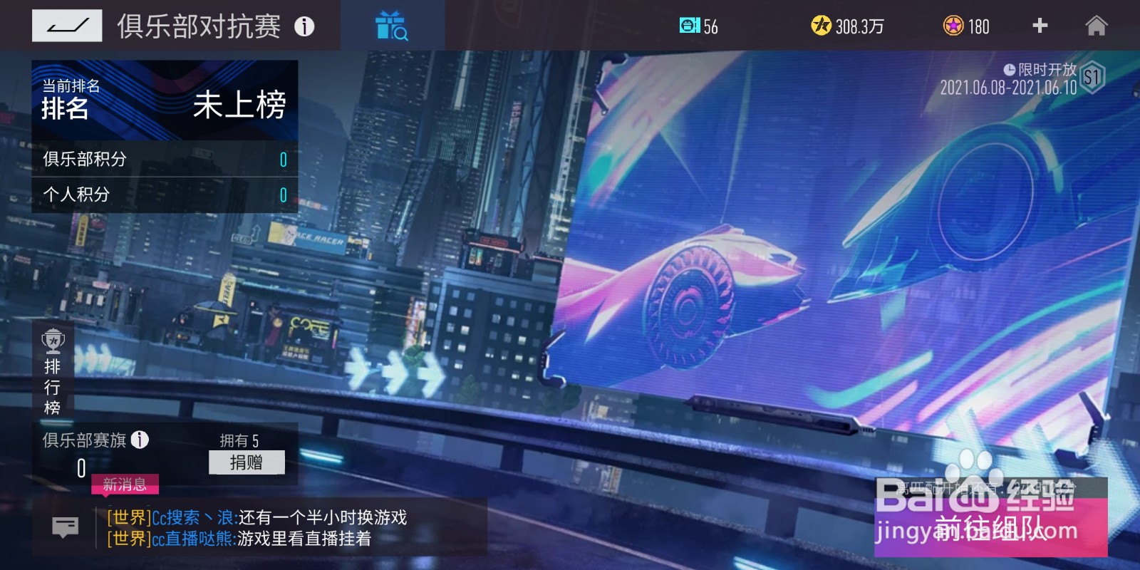 王牌竞速怎么在俱乐部获得好成绩