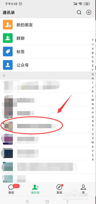 微信如何拉黑或删除好友