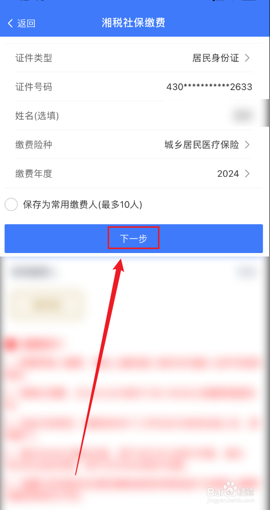2024年湖南城乡居民医保怎么补缴