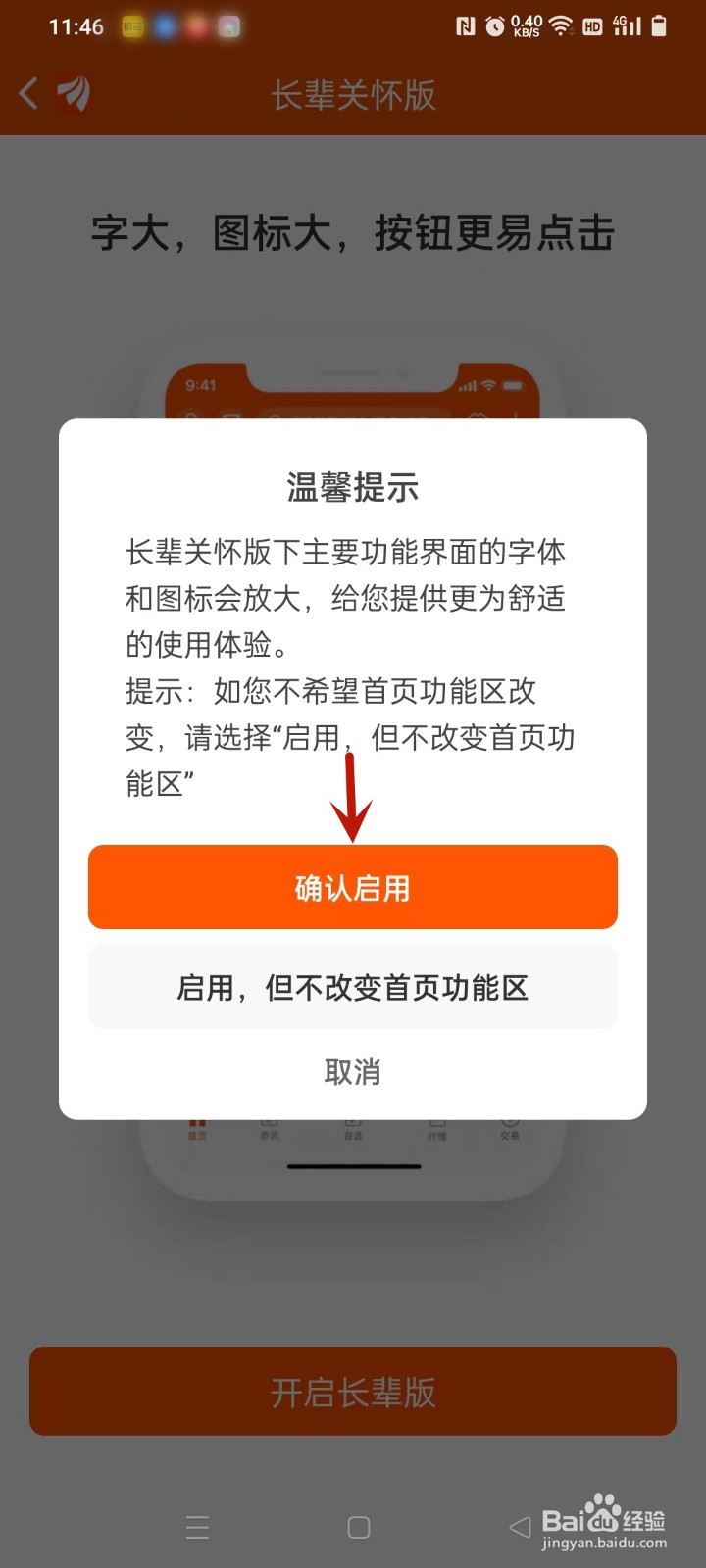 东方财富股票如何设置长辈关怀版