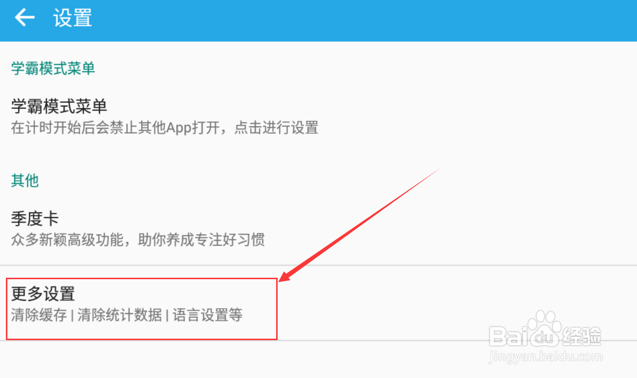 番茄ToDo如何删除背景音乐缓存文件