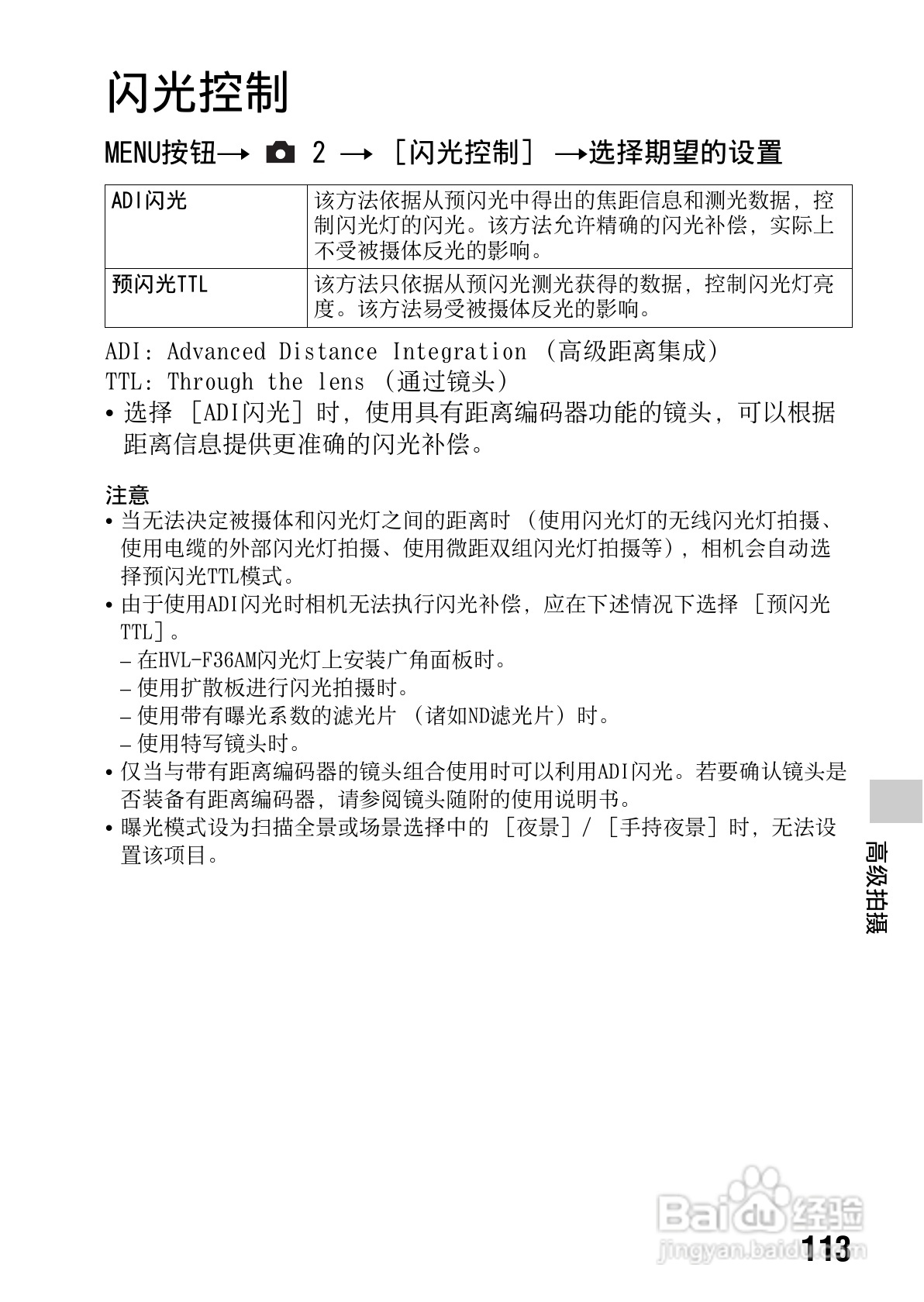 SONY索尼 α99(SLT-A99) 数码相机说明书:[12]