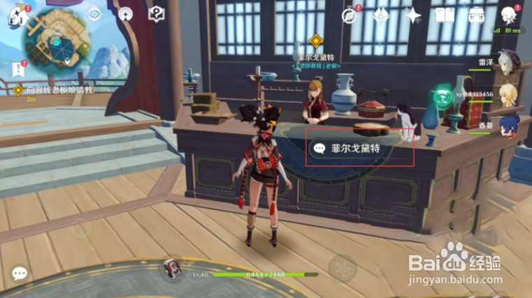 《原神》怎么寻找完整降魔印的地方？