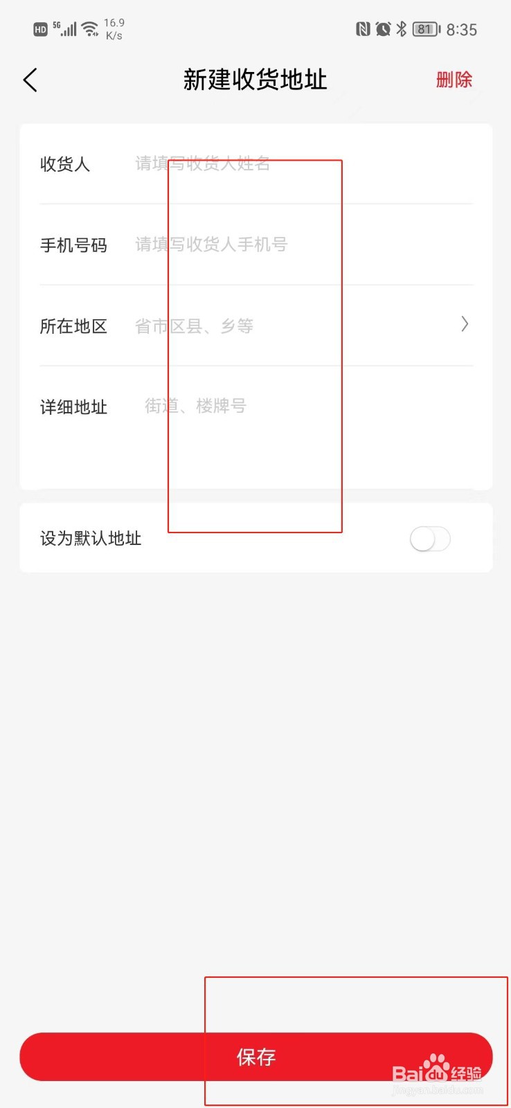 狮乐购怎么设置收货地址