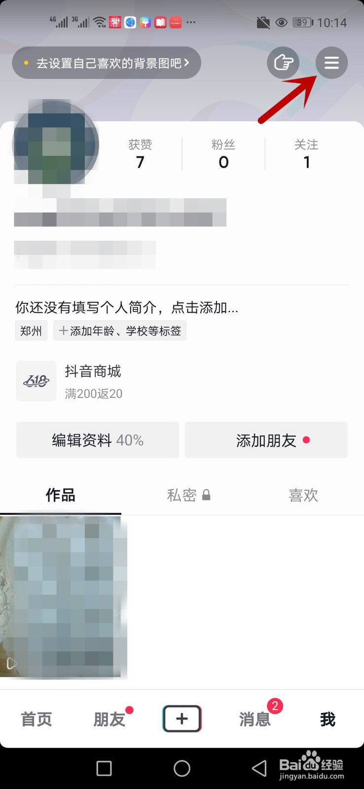 怎么允许抖音使用手机相机功能
