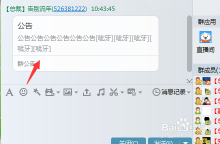 qq群如何发布群公告，发文字，图片，视频