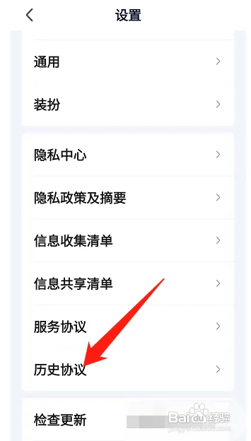 爱奇艺历史协议文本怎么查看
