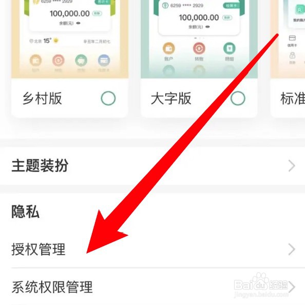 农行app怎么开启人脸授权功能