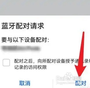新版华为freelace如何进行配对