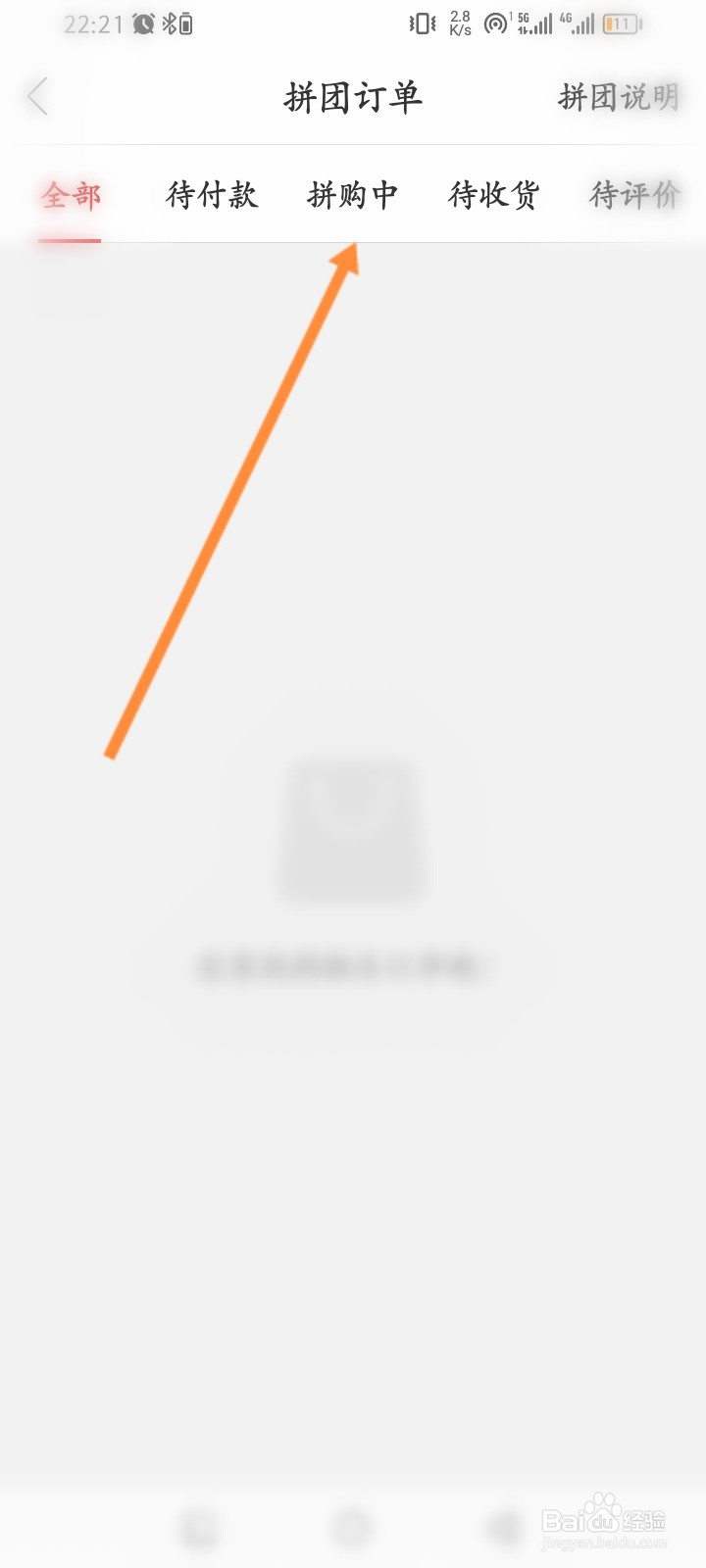 钓鱼人软件怎么查看拼团订单记录