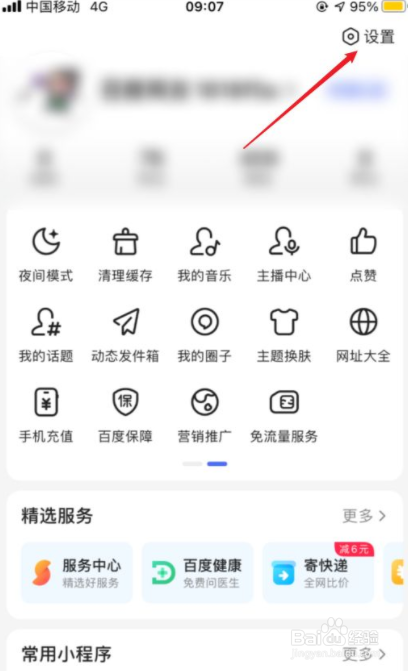 百度怎么关闭推荐识图