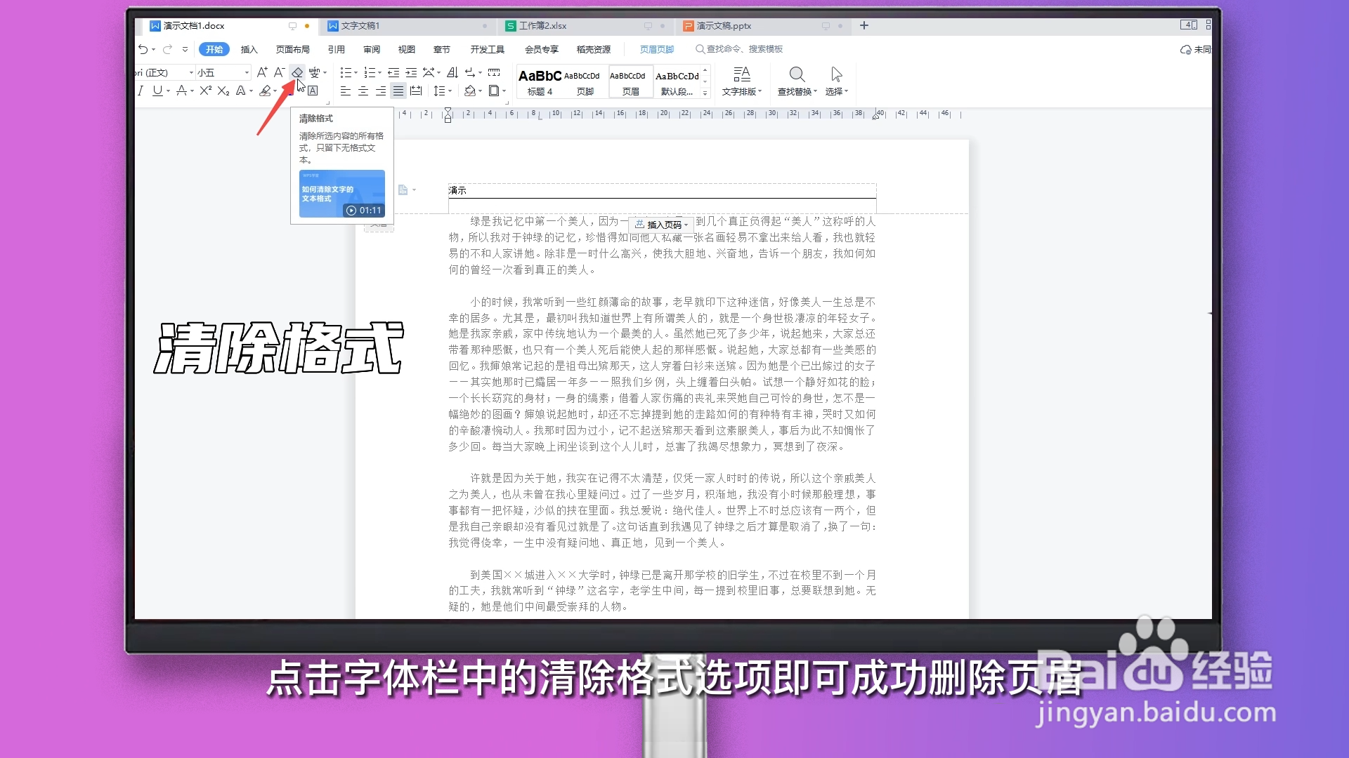 ─────这条横线怎么删除