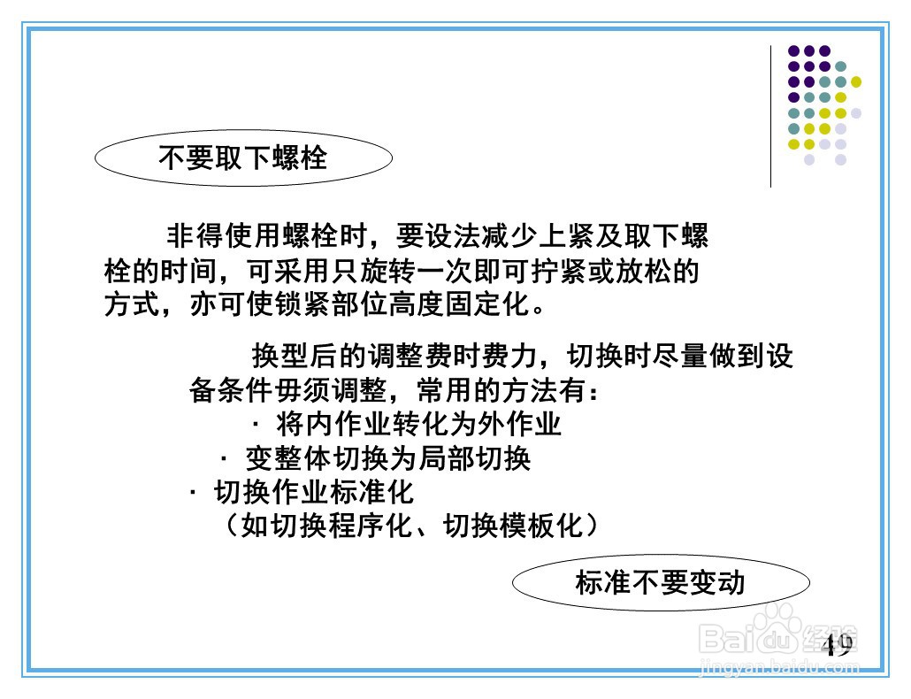 现场改善手法培训资料