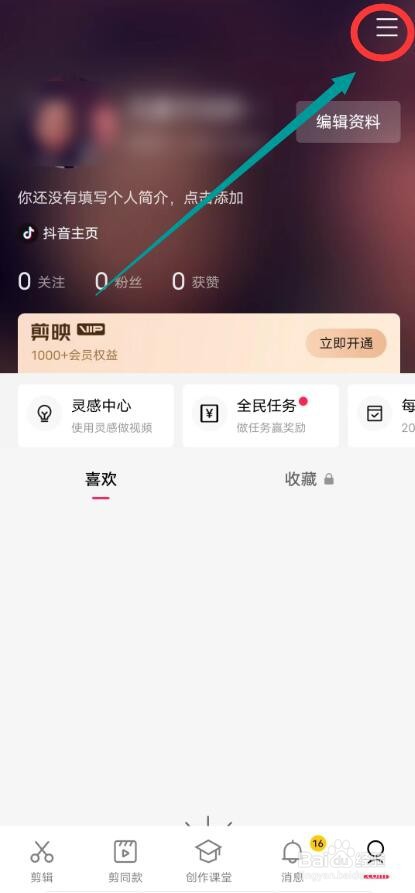 剪映APP怎么退出登录
