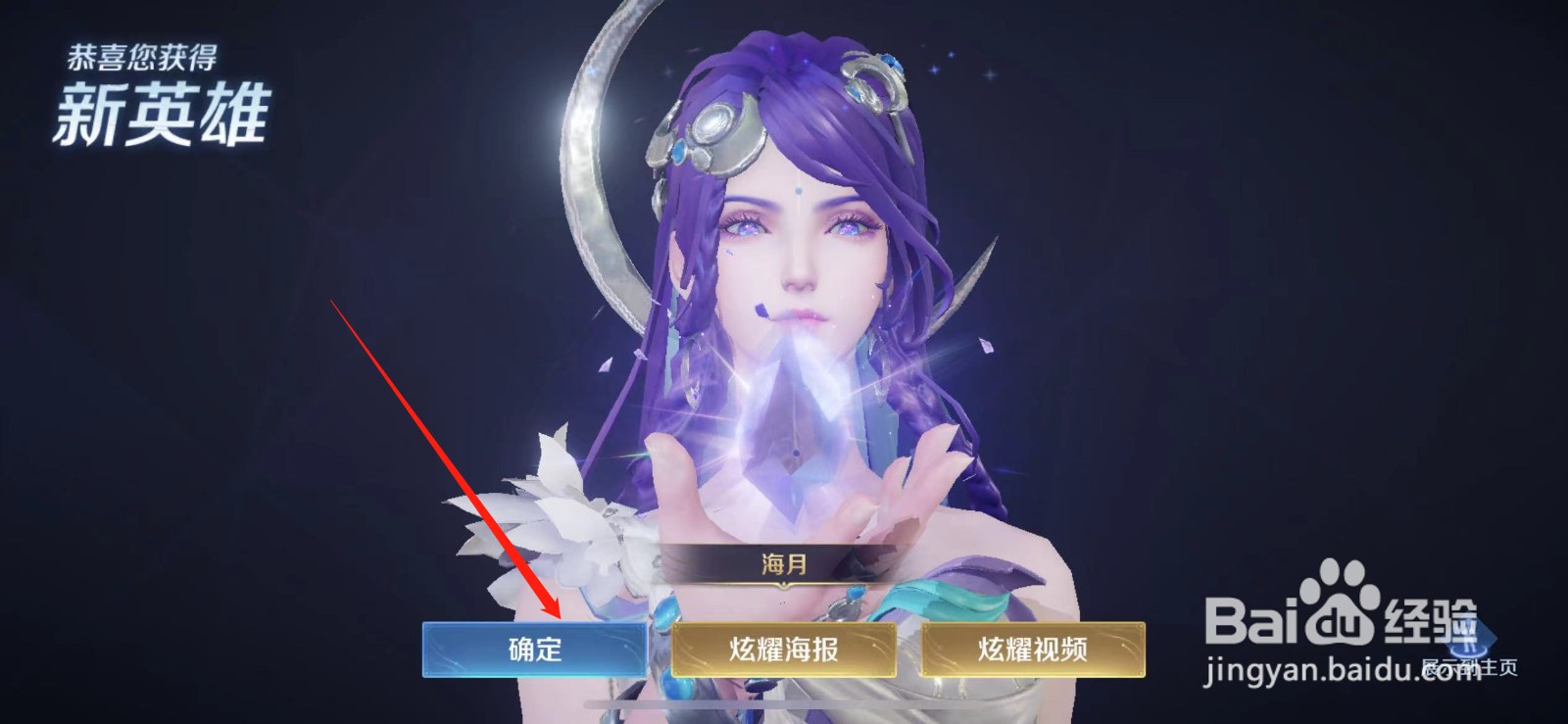 王者荣耀新英雄海月怎么获得