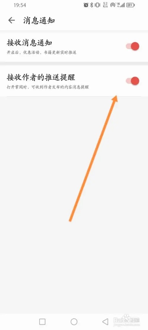 爱读掌阅APP里怎么开启接收作者的推送提醒功能