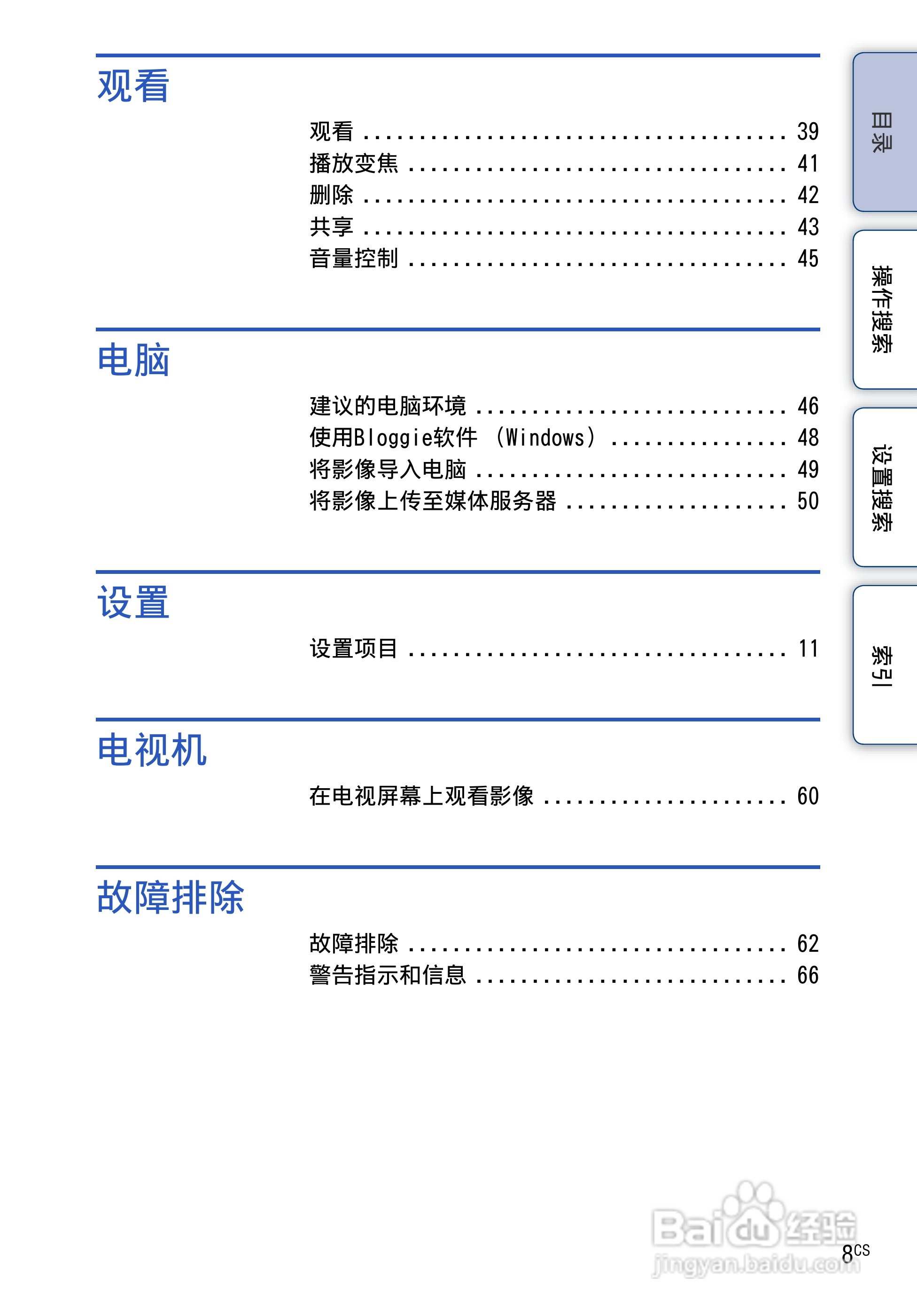 索尼MHS-TS10便携型HD拍摄机使用说明书:[1]