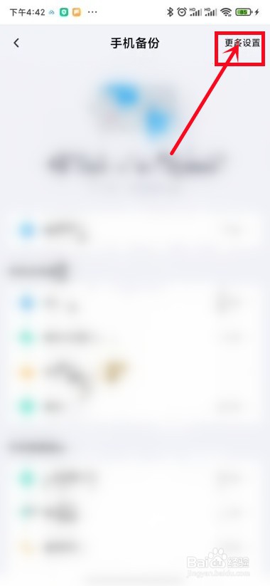 百度网盘在哪里设置自动备份