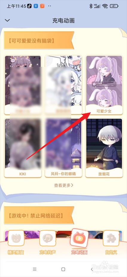 充电精灵app在哪设置充电动画