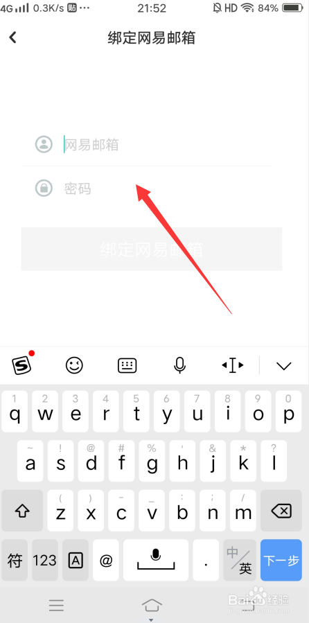 LOFTER怎么绑定网易邮箱