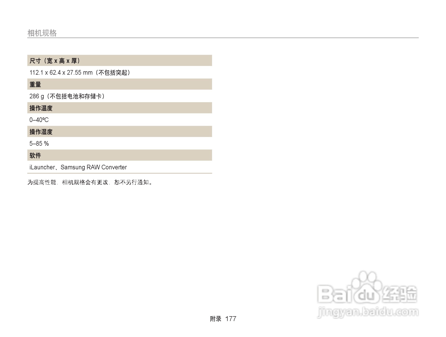 三星EX2F数码相机使用说明书:[18]