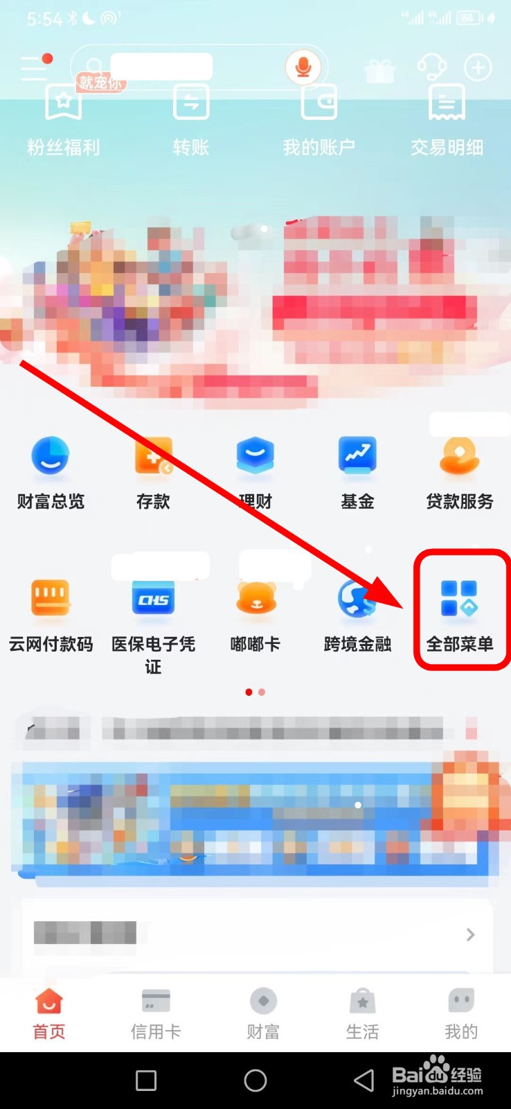 成都银行怎么查看电影票