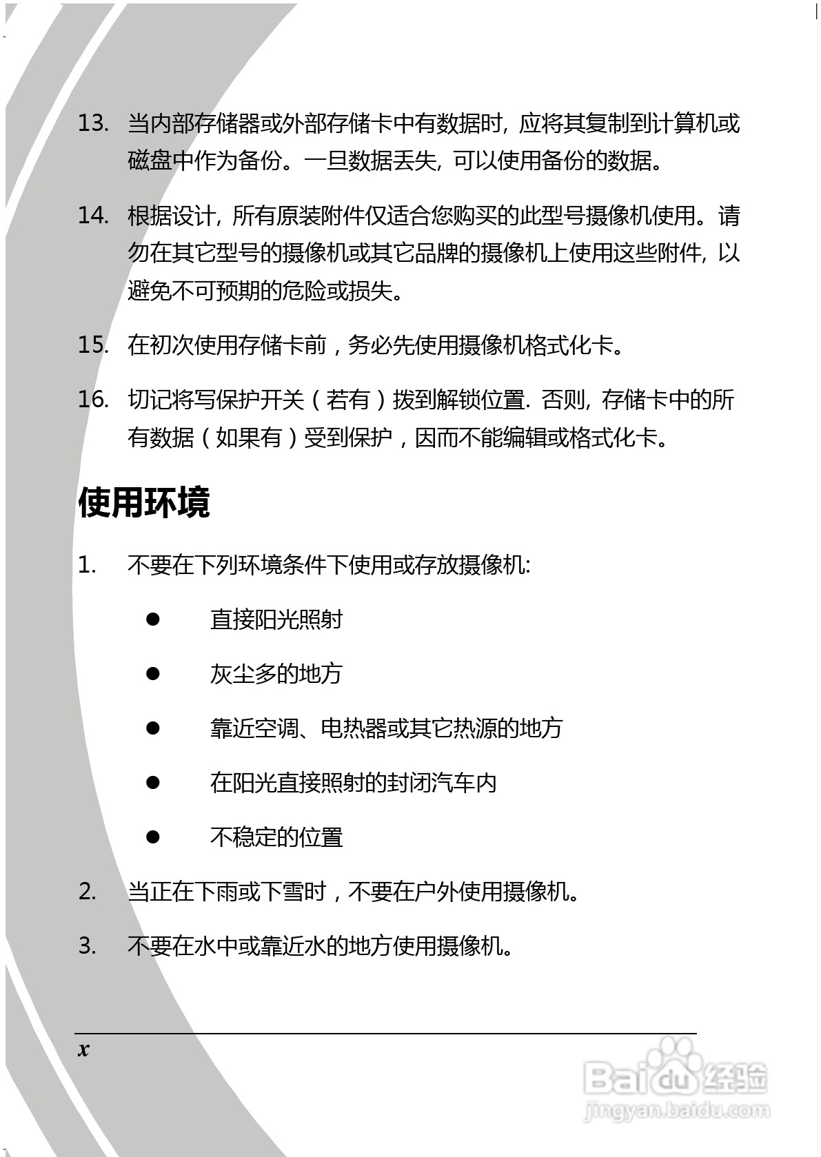 BenQ D28数码摄像机使用说明书:[2]