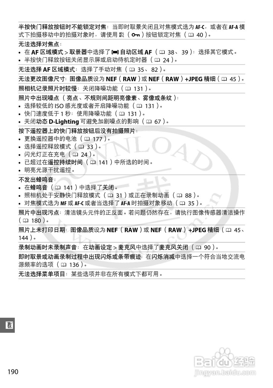尼康 D3200数码相机说明书:[21]