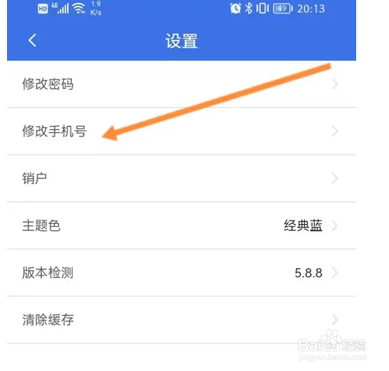 沈阳智慧医保APP怎么修改手机号