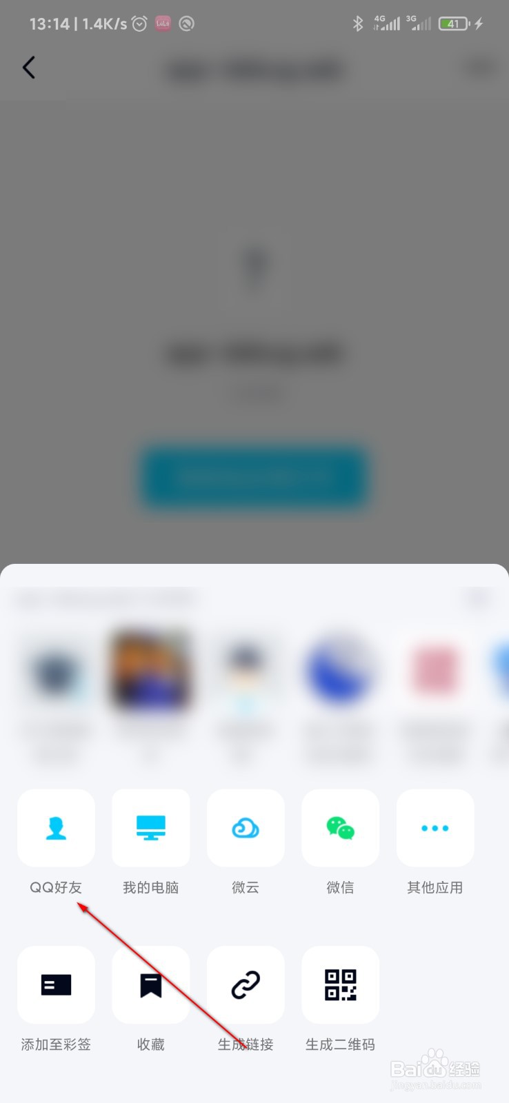 qq怎么传文件给好友
