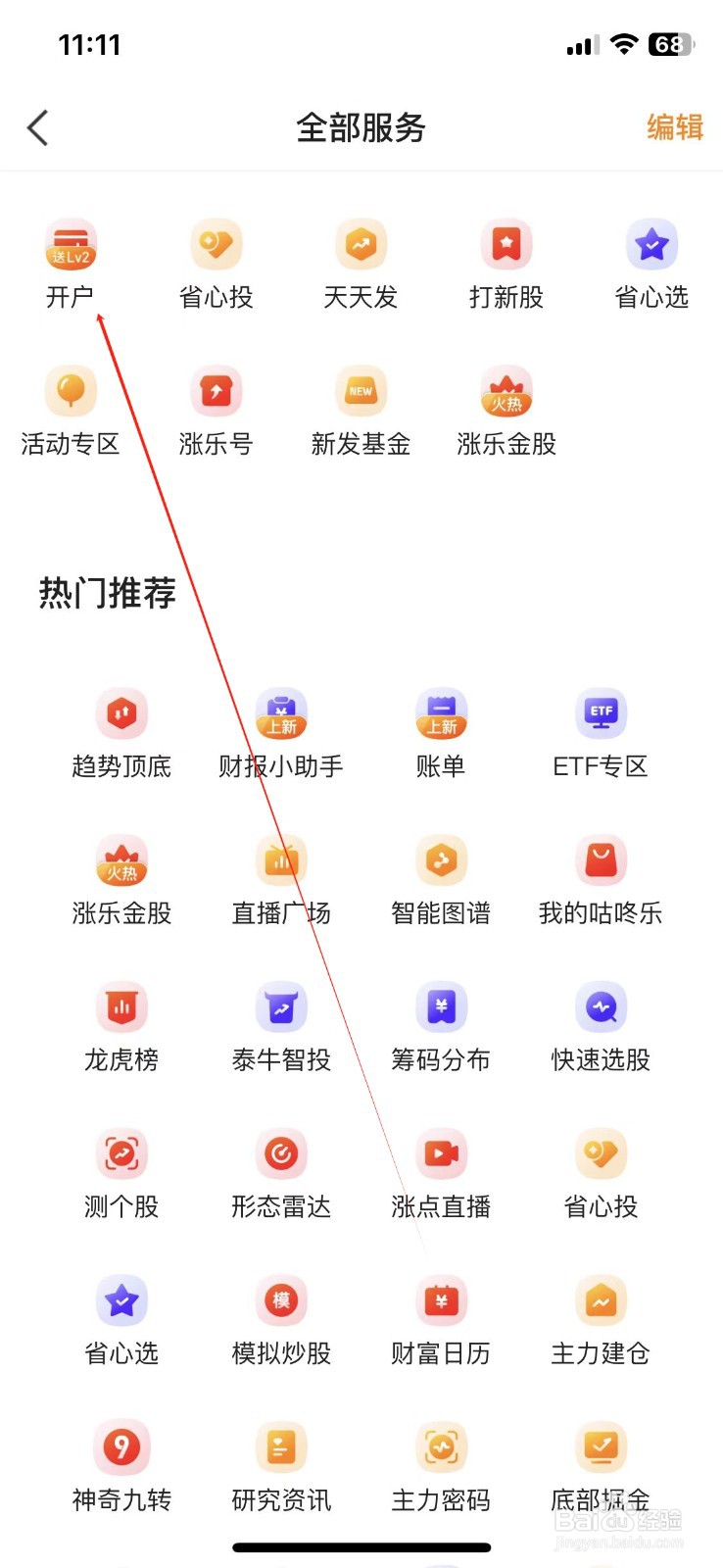 涨乐财富通怎么查看开户