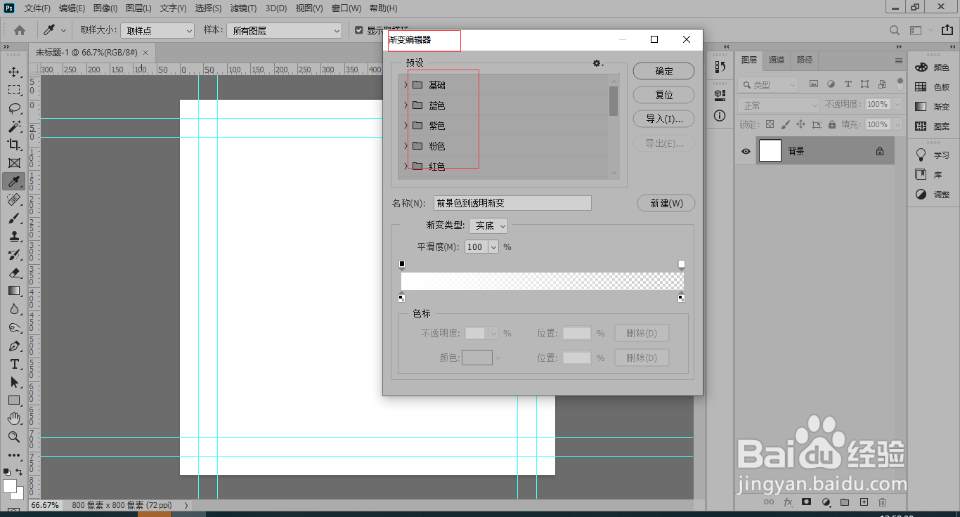 ps怎么调渐变色背景
