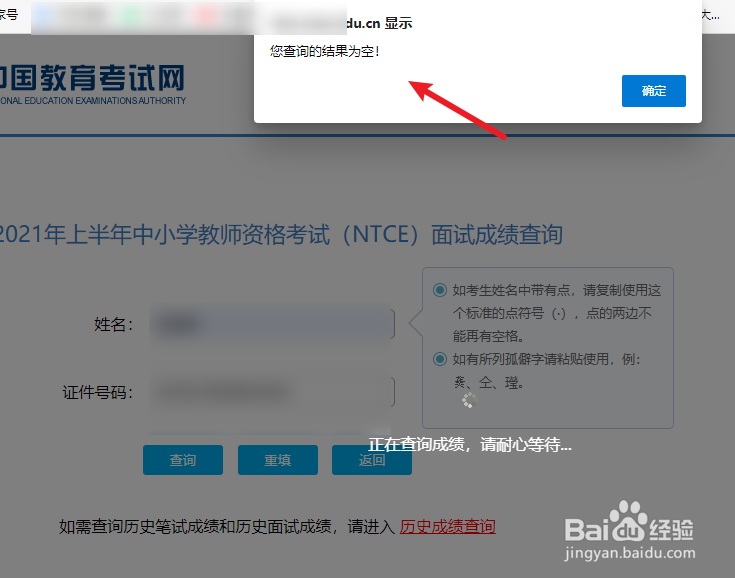 中小学教师资格考试成绩怎么查