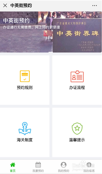 中英街微信预约