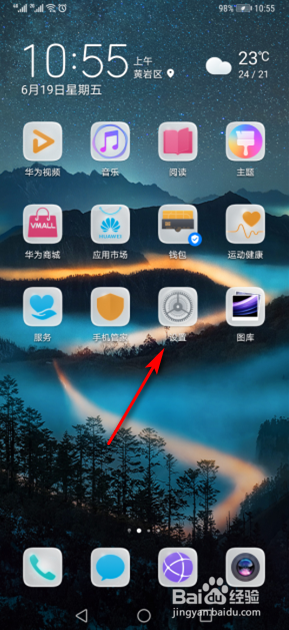 华为手机怎么开启查看我的手机功能