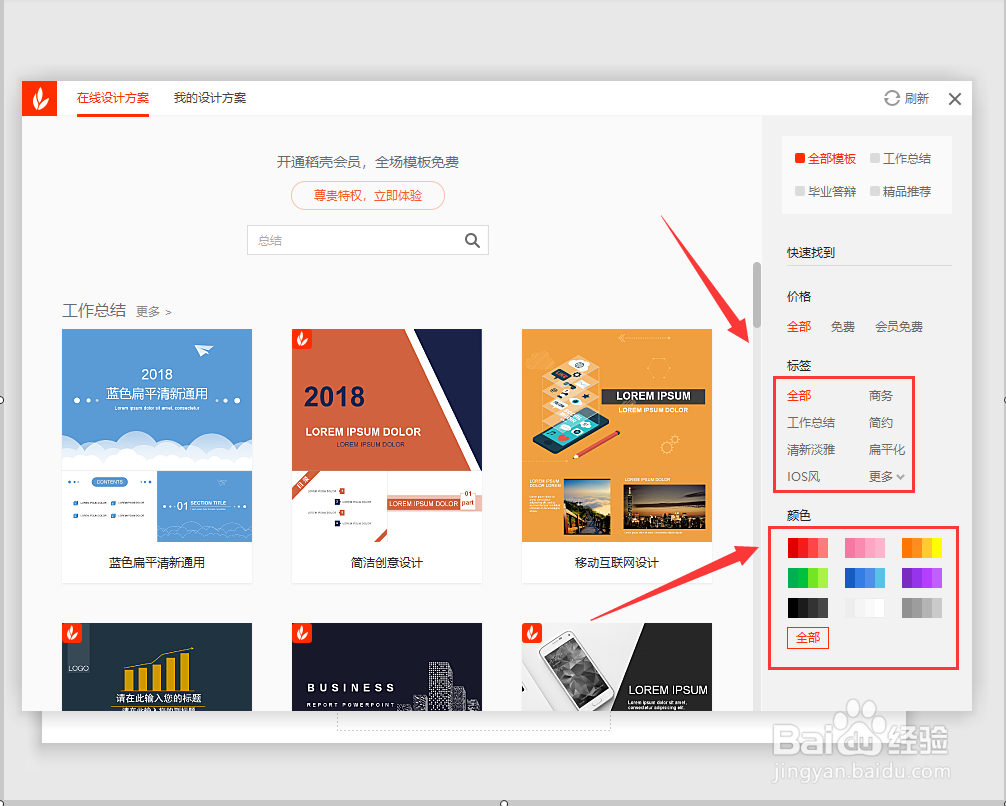 怎么把PPT的主题适用到整个文件？