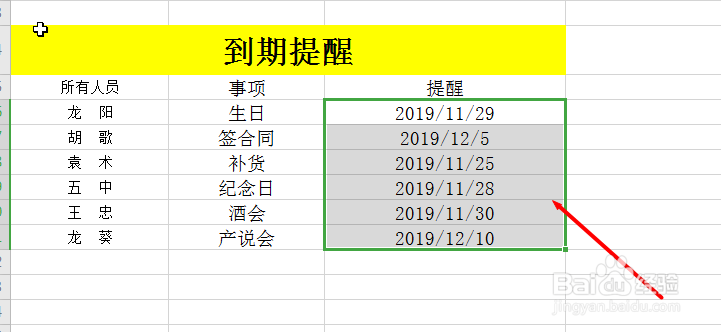 在Excel表格中如何设置到期提醒