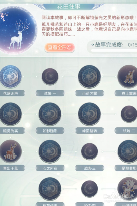 奇迹暖暖呦呦鹿鸣怎么进化